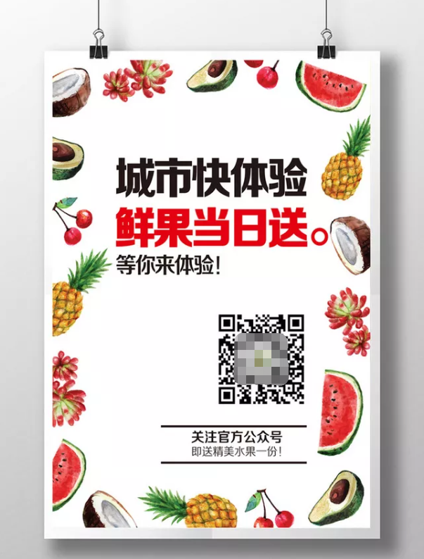 水果电商.png