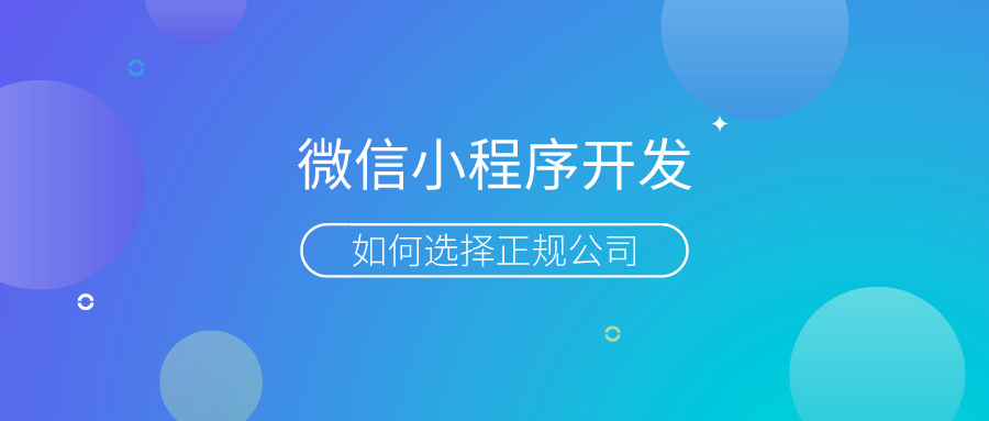 贵阳做小程序的公司 (1).png